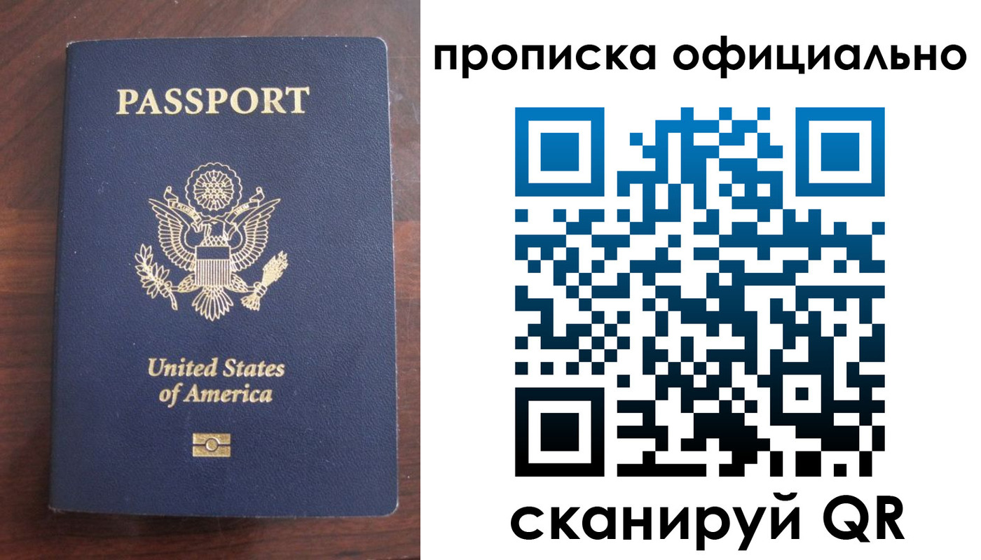 прописка в Стрежевом
