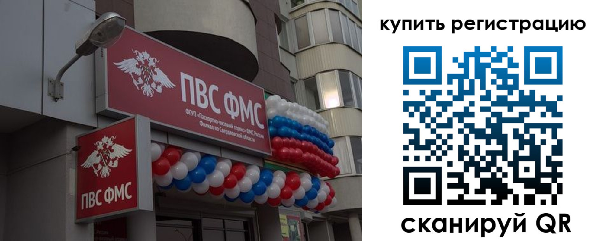 прописка в Стрежевом