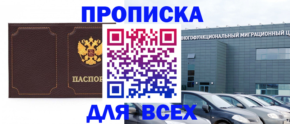 прописка 2025 в Стрежевом